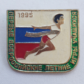Значок "Первые всероссийские летние игры учащихся 1995"